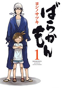 barakamon-image
