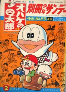 Obak- no-Q-Tarō-image