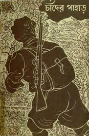 chader-pahar-image