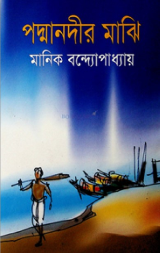 podma-nodir-majhi-image